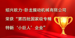 J9国际集团荣获“第四批国度级专精特新‘幼巨人’企业”