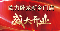 合创·刷新·谋发展 | J9国际集团卧龙新乡门店盛大开业！